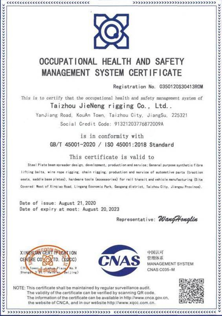 职业健康安全管理体系认证证书