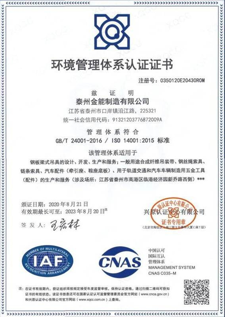  环境管理体系认证证书 