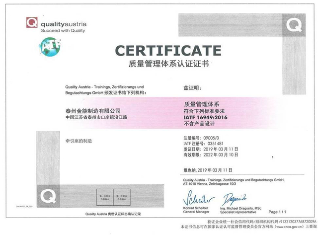  质量管理体系认证证书 