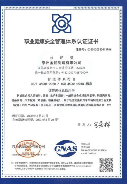  职业健康安全管理体系认证证书 